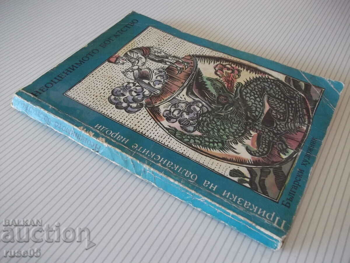 The book "Invaluable Wealth - A. Karaliychev / N. Todorov" - 174 pages. - 7 The book "Invaluable Wealth - A. Karaliychev / N. Todorov" - 174 pages. - 7