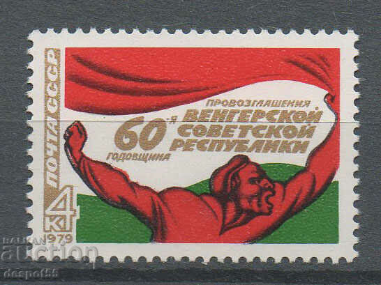 1979. USSR. 60 years of the Hungarian Socialist Republic.