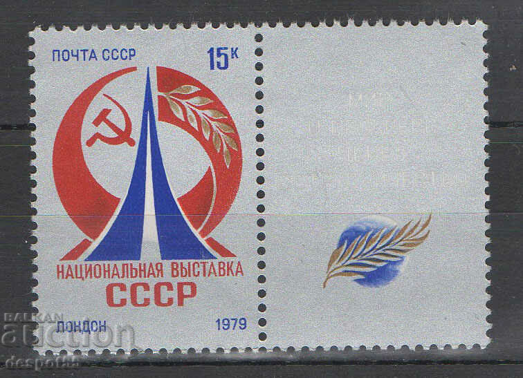 1979. URSS. Expoziție a URSS la Londra.