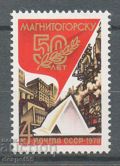 1979. СССР. 50-годишнината на Магнитогорск.