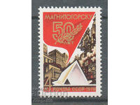 1979. USSR. 50th anniversary of Magnitogorsk.