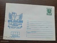 Φάκελος της Λαϊκής Δημοκρατίας της Βουλγαρίας