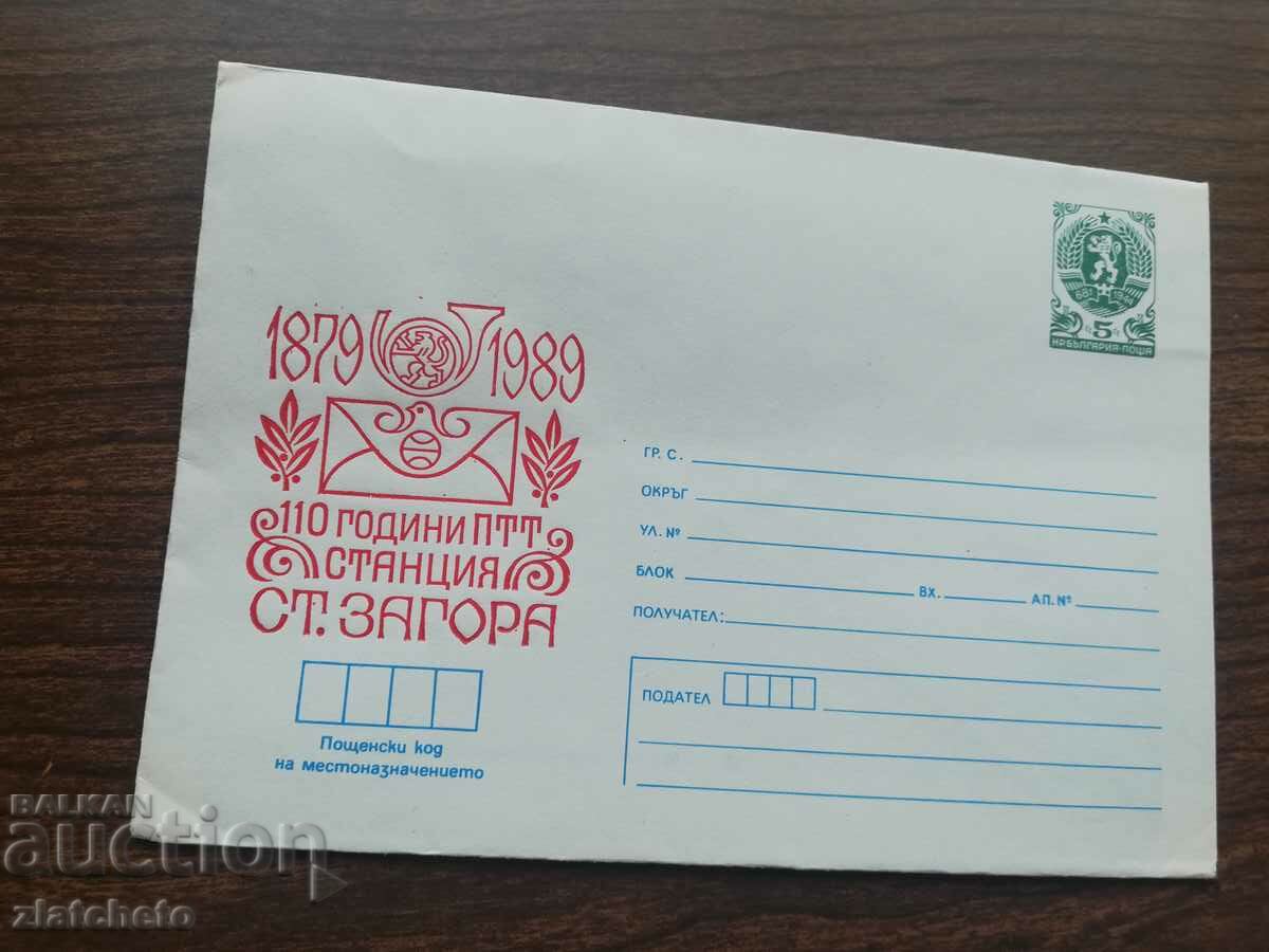 Пощенски плик НРБ