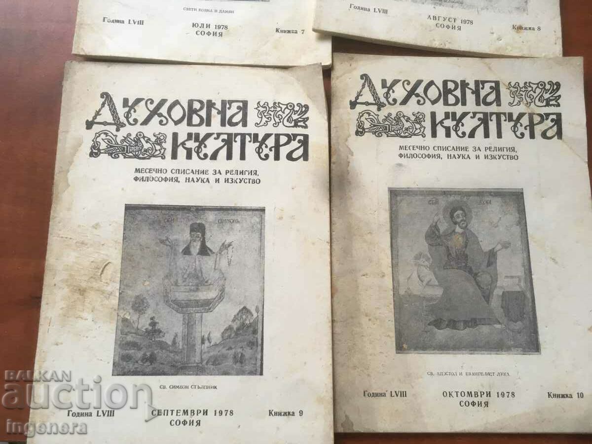 Auction MAGAZINE "SPIRITUAL CULTURE" -KN. 7, 8, 9 AND 10 OF 1978 Auction MAGAZINE "SPIRITUAL CULTURE" -KN. 7, 8, 9 AND 10 OF 1978