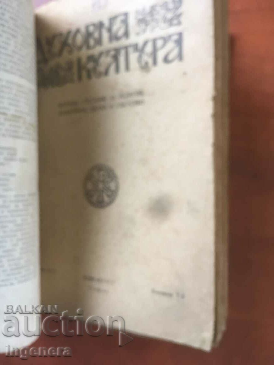 Delivery of MAGAZINE "SPIRITUAL CULTURE" KIT WITHOUT KN. 9-1966