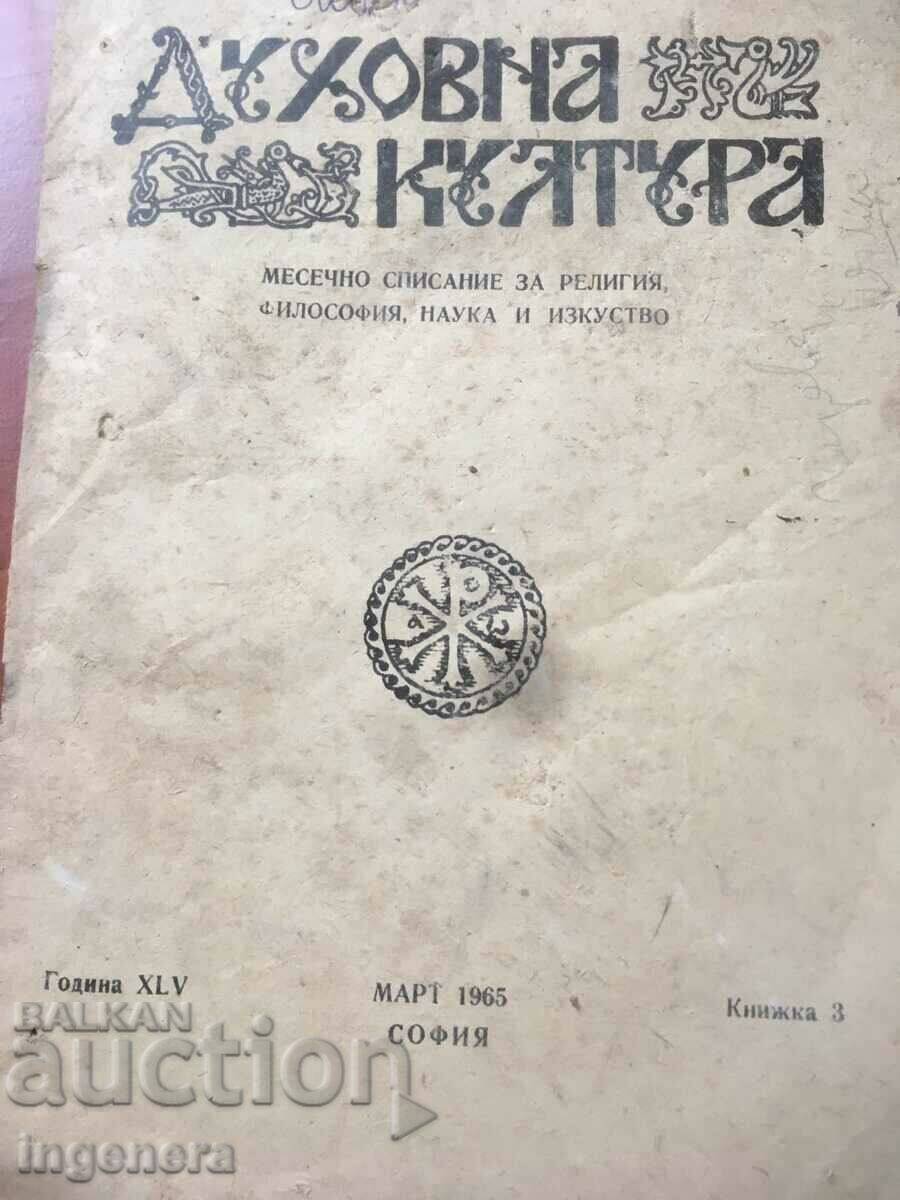 СПИСАНИЕ " ДУХОВНА КУЛТУРА" КН. 2 И КН. 3 ОТ 1965 Г с цена 6.00 лв. | € 3.07 СПИСАНИЕ " ДУХОВНА КУЛТУРА" КН. 2 И КН. 3 ОТ 1965 Г с цена 6.00 лв. | € 3.07
