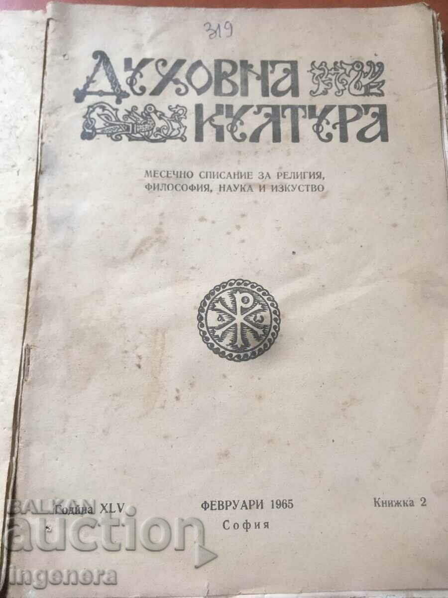 Аукцион СПИСАНИЕ " ДУХОВНА КУЛТУРА" КН. 2 И КН. 3 ОТ 1965 Г Аукцион СПИСАНИЕ " ДУХОВНА КУЛТУРА" КН. 2 И КН. 3 ОТ 1965 Г