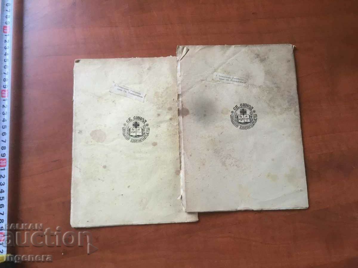 Доставка на СПИСАНИЕ " ДУХОВНА КУЛТУРА" КН. 2 И КН. 3 ОТ 1965 Г Доставка на СПИСАНИЕ " ДУХОВНА КУЛТУРА" КН. 2 И КН. 3 ОТ 1965 Г