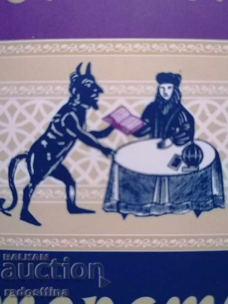 Auction  Literary temptations Ventseslav Konstantinov