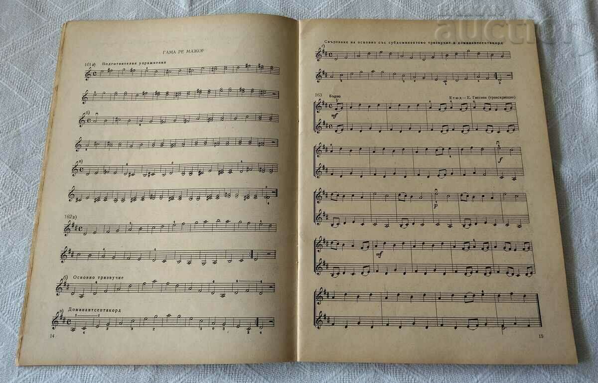 NOTI VIOLIN SCHOOL TRENDAFIL MILANOV 1958 with price 7.00 BGN | € 3.58 NOTI VIOLIN SCHOOL TRENDAFIL MILANOV 1958 with price 7.00 BGN | € 3.58