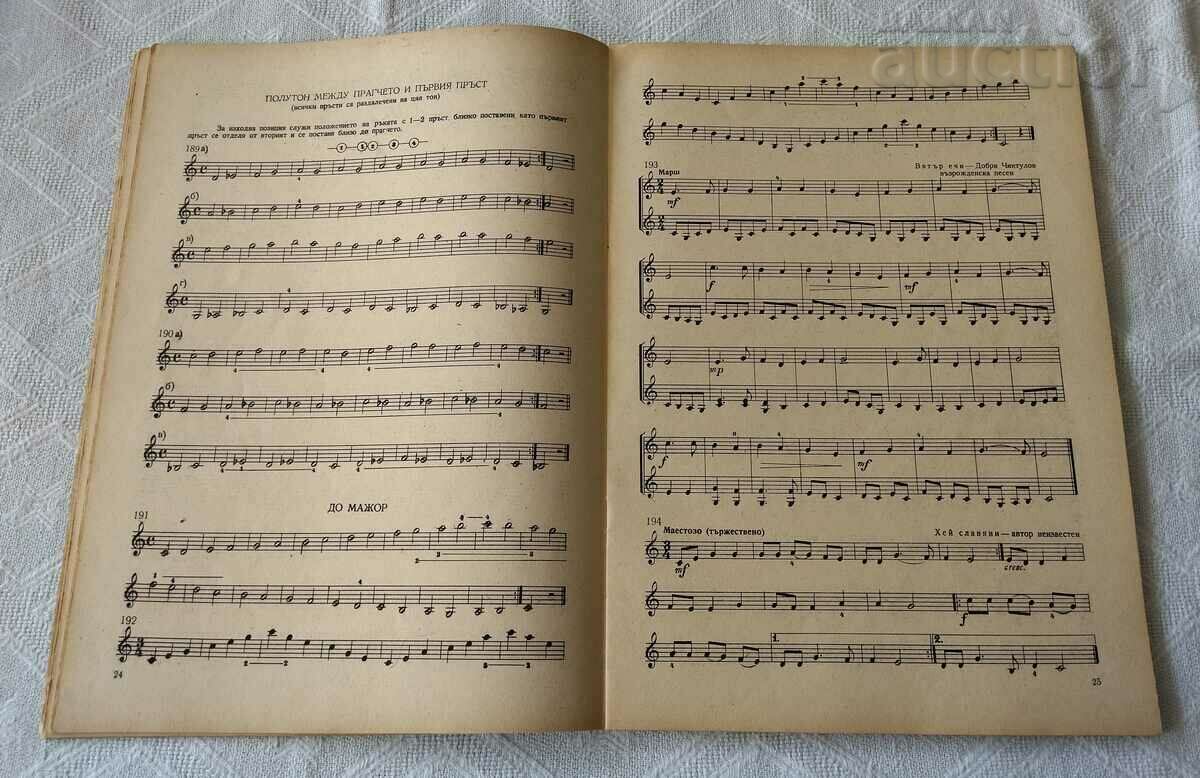 Auction NOTI VIOLIN SCHOOL TRENDAFIL MILANOV 1958 Auction NOTI VIOLIN SCHOOL TRENDAFIL MILANOV 1958