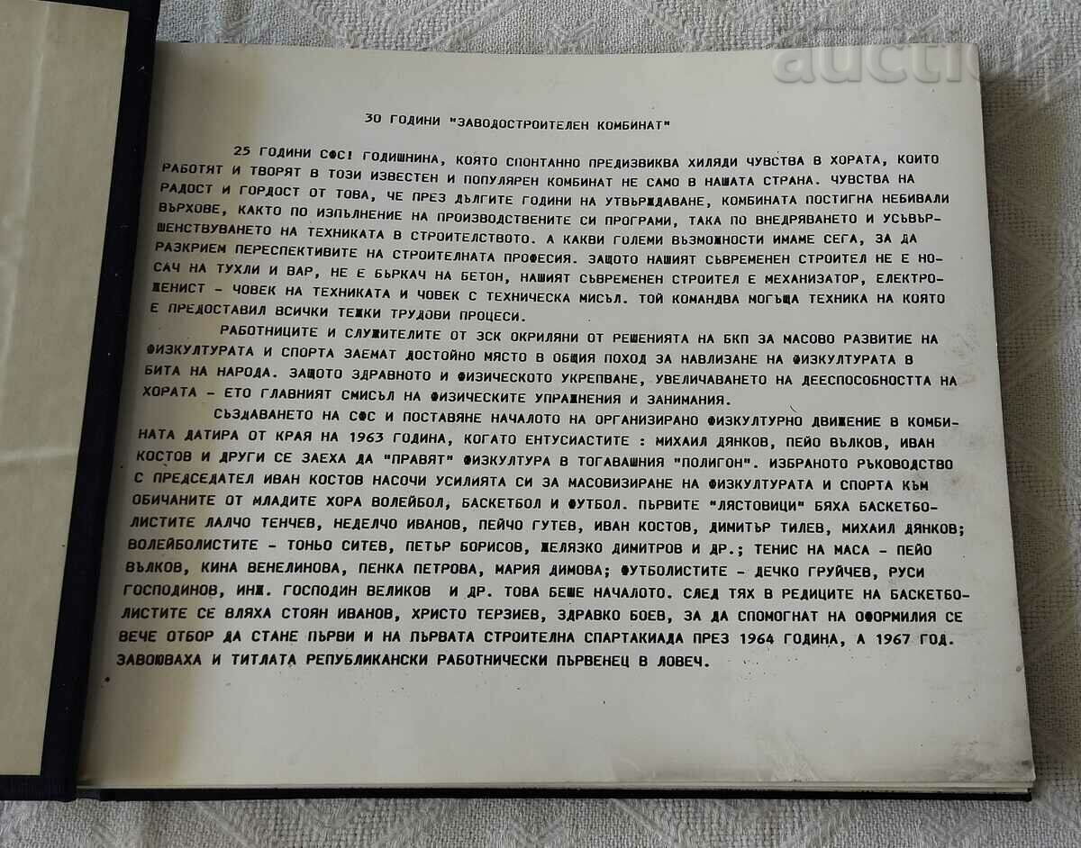 ZSK STARA ZAGORA SPORTS SFS ANNIVERSARY ALBUM with price 20.00 BGN | € 10.23 ZSK STARA ZAGORA SPORTS SFS ANNIVERSARY ALBUM with price 20.00 BGN | € 10.23