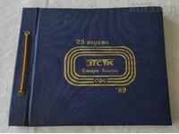 ZSK STARA ZAGORA SPORTS SFS ANNIVERSARY ALBUM