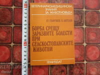 Βιβλίο Έλεγχος Λοιμωδών Νοσημάτων σε Γυναίκες Γεωργίας