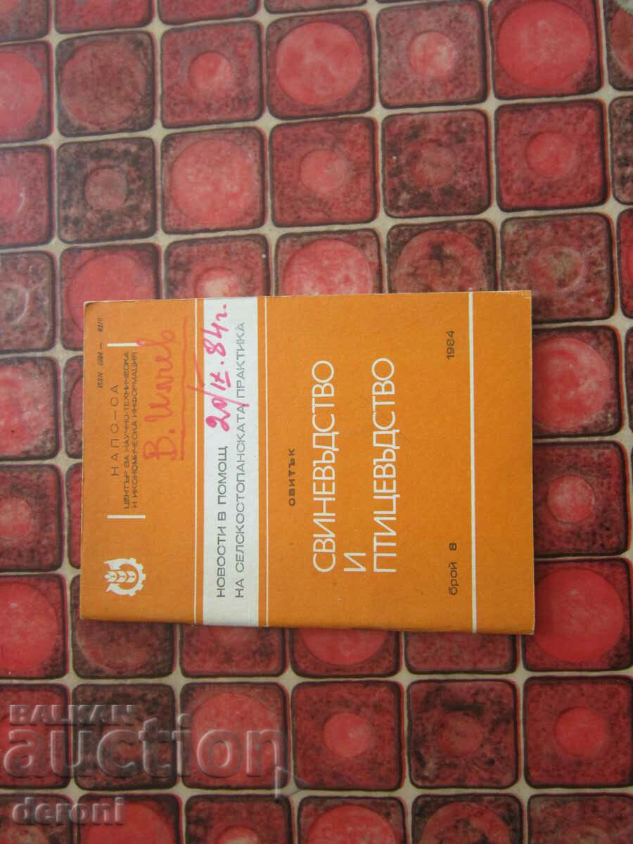 Delivery of Book Pig breeding and poultry farming Delivery of Book Pig breeding and poultry farming