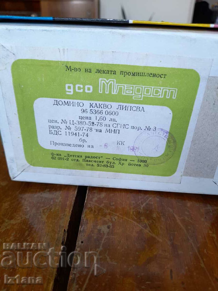 Old children's Domino What is missing with price 45.00 BGN | € 23.01