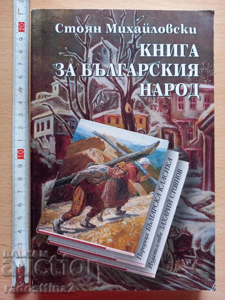 A book about the Bulgarian people Stoyan Mihajlovski