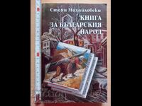 O carte despre poporul bulgar Stoyan Mihajlovski