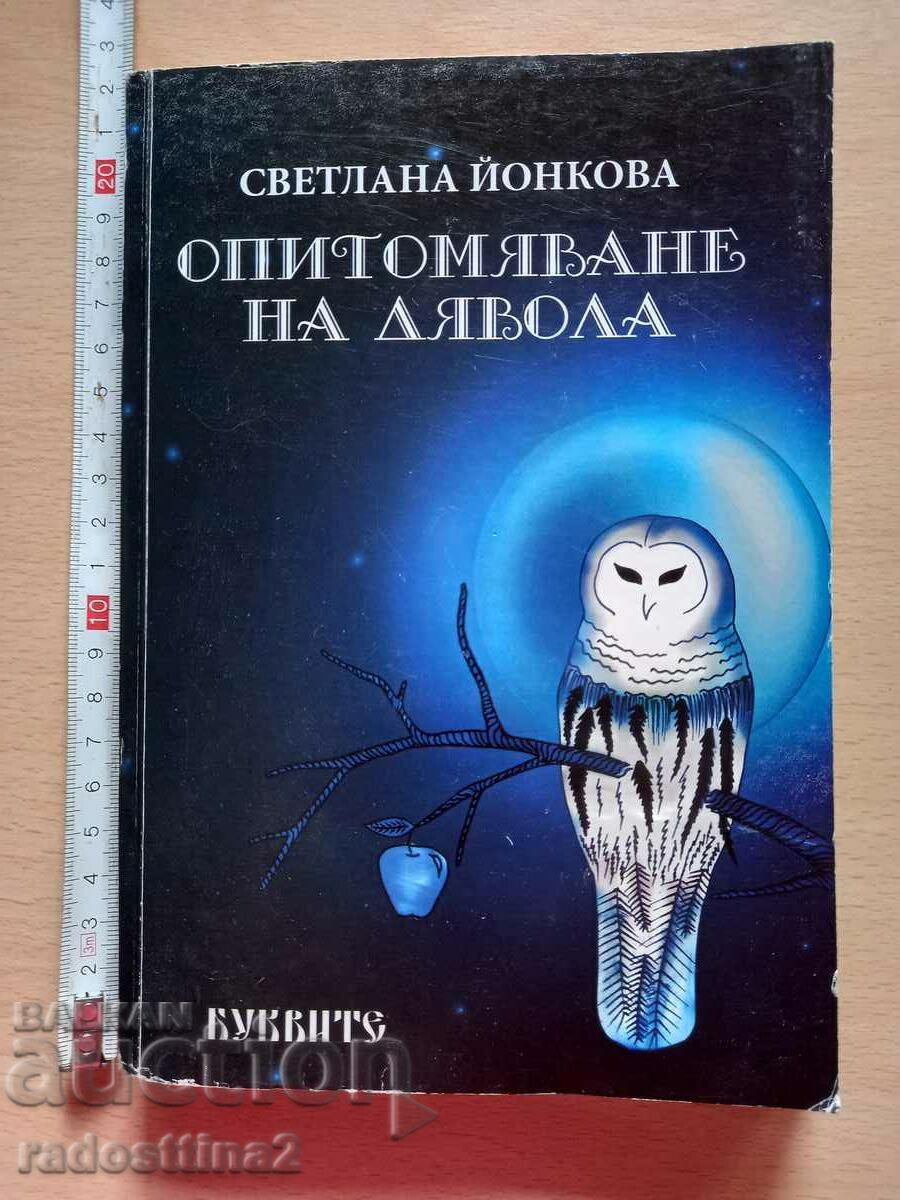 Domesticarea diavolului Svetlana Yonkova