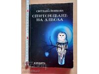 Domestication of the devil Svetlana Yonkova