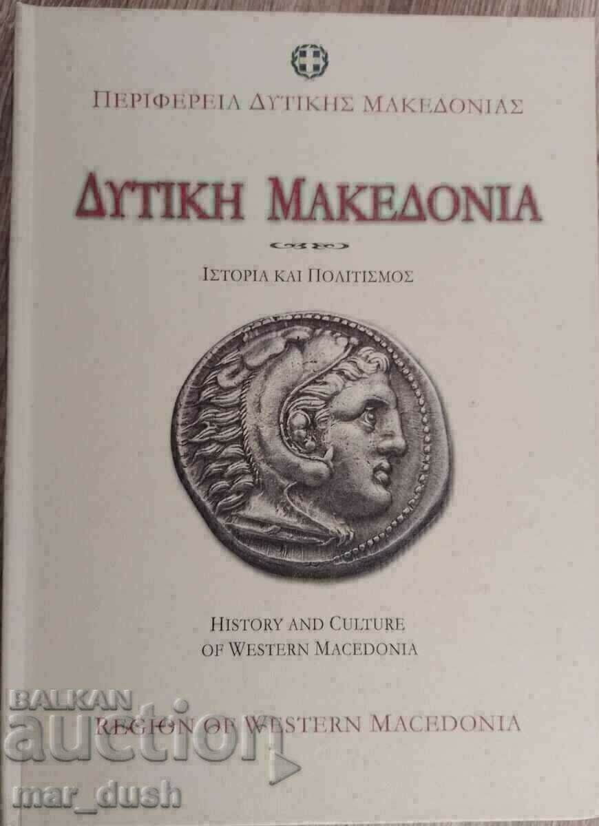 Ιστορία και πολιτισμός της Δυτικής Μακεδονίας