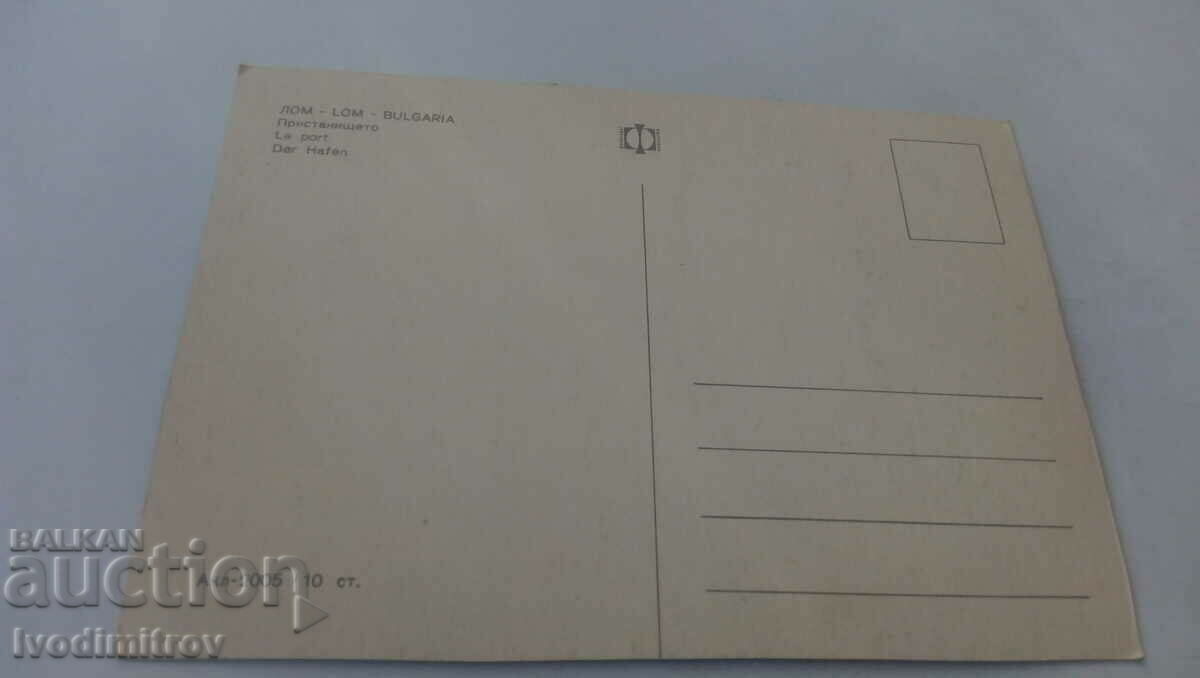 Postcard Lom Port with price 0.65 BGN | € 0.33 Postcard Lom Port with price 0.65 BGN | € 0.33