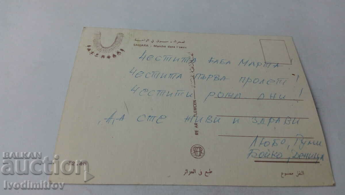 Postcard Sahara Marche Dans L 'oasis with price 0.85 BGN | € 0.43 Postcard Sahara Marche Dans L 'oasis with price 0.85 BGN | € 0.43
