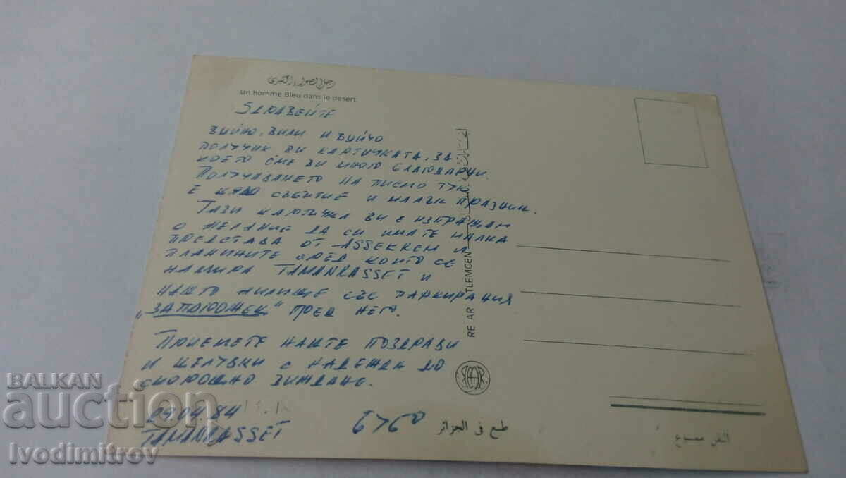Postcard Un Homme Bleu Dans le Desert 1984 with price 0.65 BGN | € 0.33 Postcard Un Homme Bleu Dans le Desert 1984 with price 0.65 BGN | € 0.33