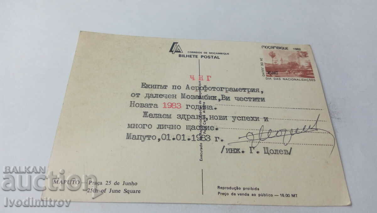 Postcard Maputo 25th June Square 1983 with price 0.85 BGN | € 0.43 Postcard Maputo 25th June Square 1983 with price 0.85 BGN | € 0.43