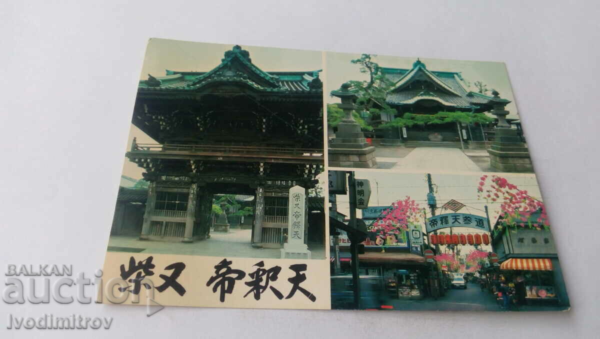 Postcard Tokyo Shibamata Taishakuten 1989