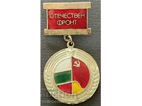 32398 Bulgaria medal OF Patriotic Front silver 2nd degree