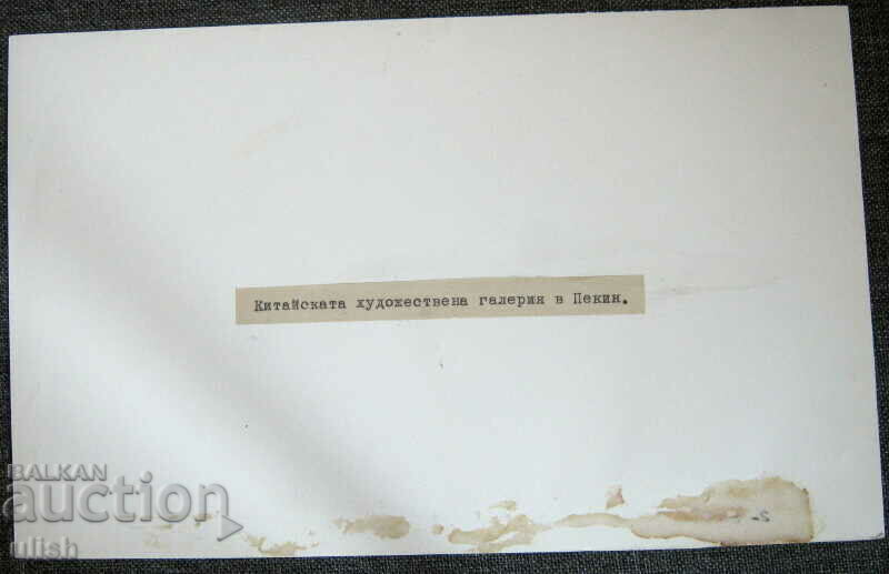 1950 Chinese Art Gallery Beijing photo photo with price 10.00 BGN | € 5.11 1950 Chinese Art Gallery Beijing photo photo with price 10.00 BGN | € 5.11