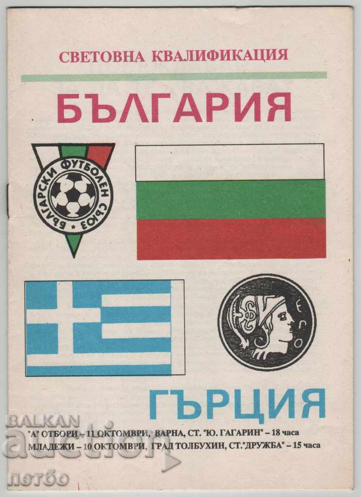 Football Program Bulgaria-Greece 1989