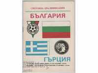 Football Program Bulgaria-Greece 1989