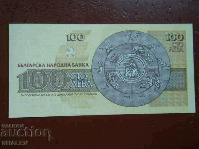 BGN 100 1993 Republic of Bulgaria (1) - Unc - 5 BGN 100 1993 Republic of Bulgaria (1) - Unc - 5