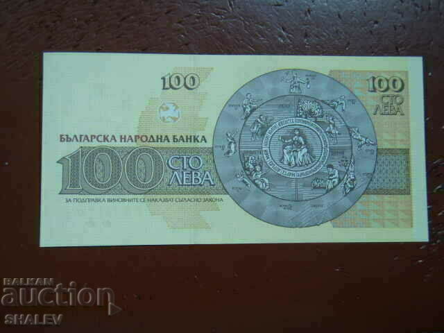 BGN 100 1993 Republic of Bulgaria (1) - Unc - 7 BGN 100 1993 Republic of Bulgaria (1) - Unc - 7