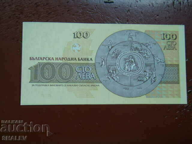 100 BGN 1993 Republica Bulgaria (2) - Unc - 6 100 BGN 1993 Republica Bulgaria (2) - Unc - 6