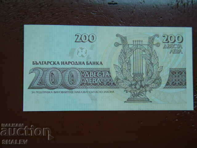 BGN 200 1992 Republic of Bulgaria (2) - Unc - 6 BGN 200 1992 Republic of Bulgaria (2) - Unc - 6