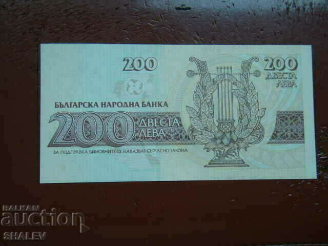 BGN 200 1992 Republic of Bulgaria (2) - Unc - 7 BGN 200 1992 Republic of Bulgaria (2) - Unc - 7