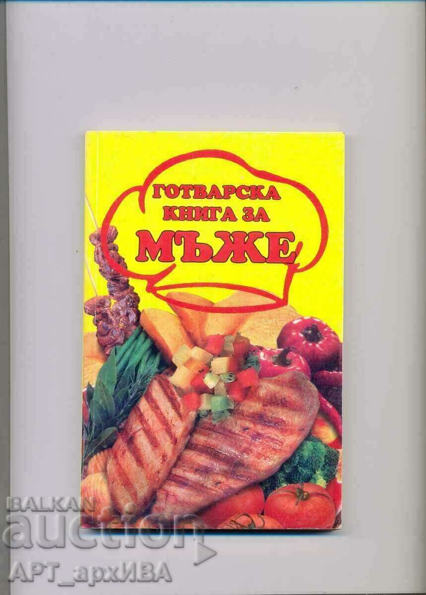 A cookbook for men. Compiled by: Magdalina Grigorova.