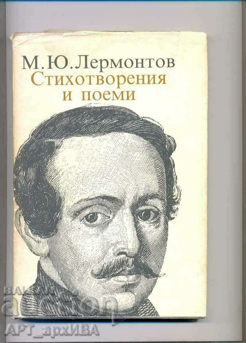 M. Yu. LERMONTOV. Ποιήματα και ποιήματα.