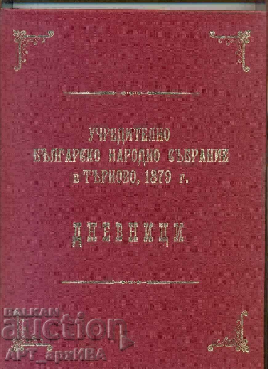 Constituently Bulg. Εθνοσυνέλευση στο Τάρνοβο, 1879. ΗΜΕΡΟΛΟΓΙΟ