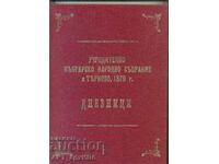 Constituently Bulg. National Assembly in Tarnovo, 1879. DIARY