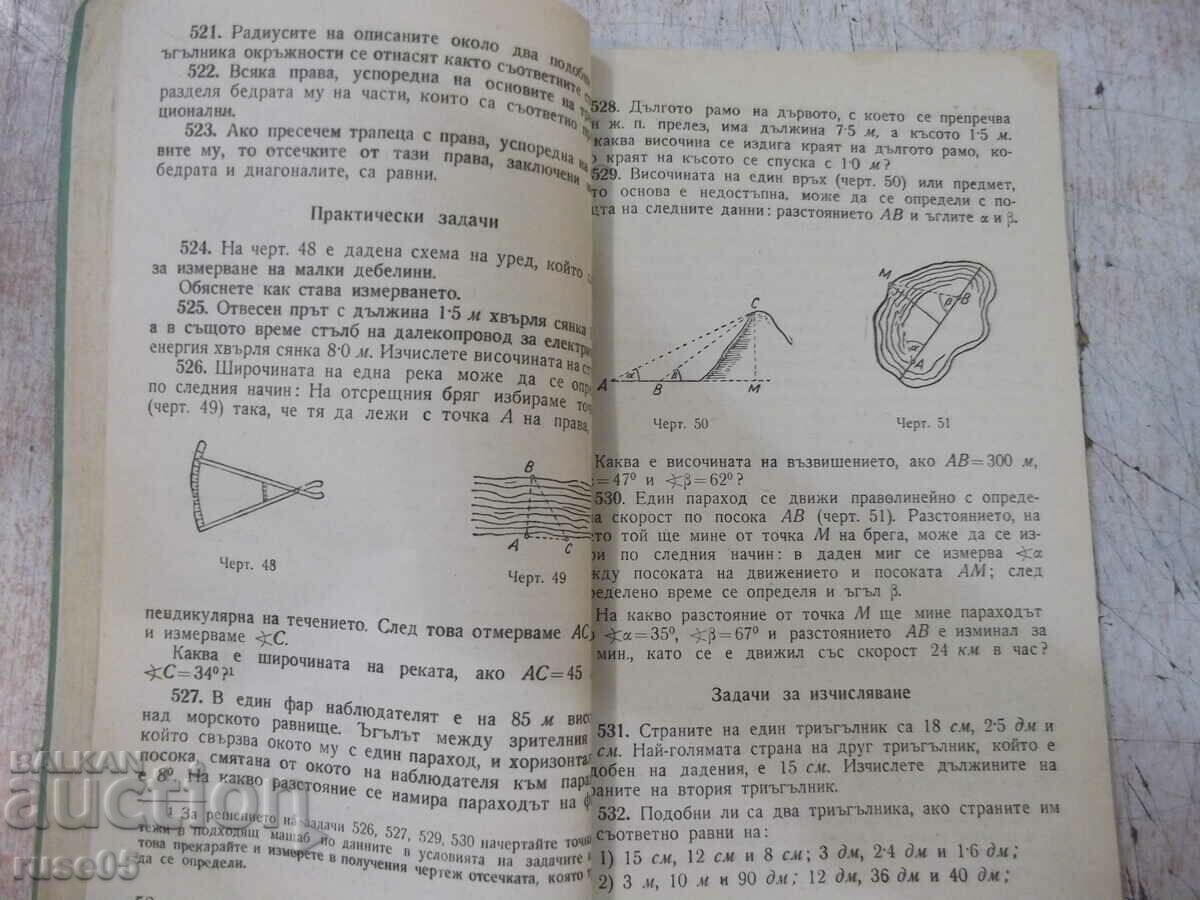 Auction Book "Collection of problems in planimetry-V. Tsarvenkov" -118 p. Auction Book "Collection of problems in planimetry-V. Tsarvenkov" -118 p.