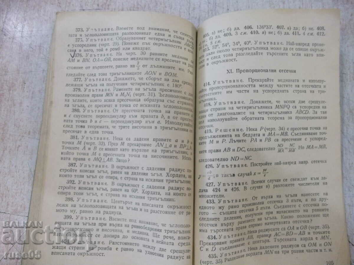 Delivery of Book "Collection of problems in planimetry-V. Tsarvenkov" -118 p. Delivery of Book "Collection of problems in planimetry-V. Tsarvenkov" -118 p.