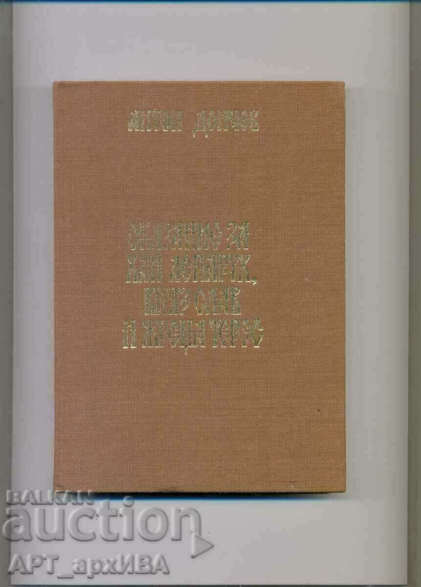 Сказание за Хан Аспарух, Княз Слав и жреца Терес. Ант.Дончев с цена 7.50 лв. | € 3.83 Сказание за Хан Аспарух, Княз Слав и жреца Терес. Ант.Дончев с цена 7.50 лв. | € 3.83