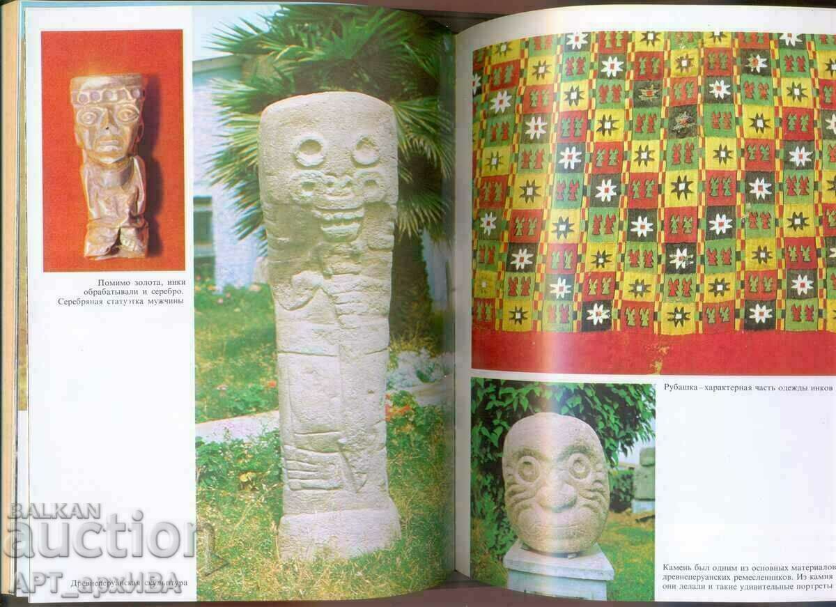 Аукцион Государство инков /на руски, от чешки ез./ Милослав СТИНГЛ. Аукцион Государство инков /на руски, от чешки ез./ Милослав СТИНГЛ.