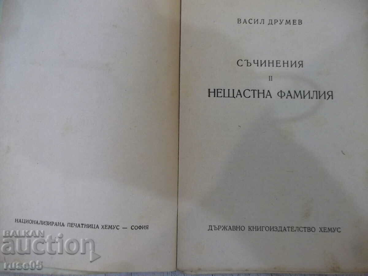Book "Unhappy family - Vasil Drumev" -124 p. with price 20.00 BGN | € 10.23 Book "Unhappy family - Vasil Drumev" -124 p. with price 20.00 BGN | € 10.23