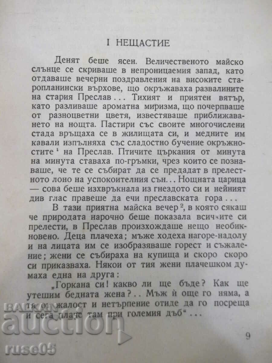 Delivery of Book "Unhappy family - Vasil Drumev" -124 p. Delivery of Book "Unhappy family - Vasil Drumev" -124 p.