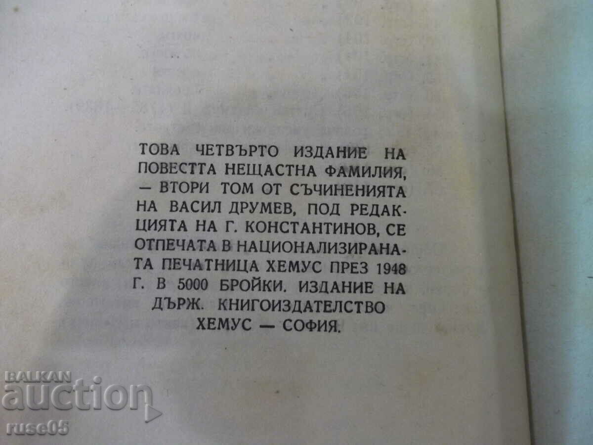 Book "Unhappy family - Vasil Drumev" -124 p. - 6 Book "Unhappy family - Vasil Drumev" -124 p. - 6